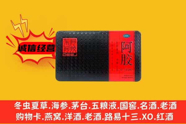 重庆市石柱回收阿胶